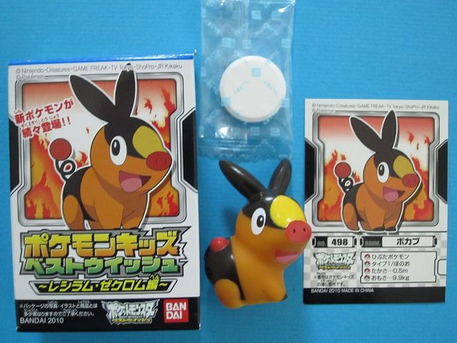 ポケモンキッズ ベストウイッシュ～レシラム・ゼクロム編～ ポカブ