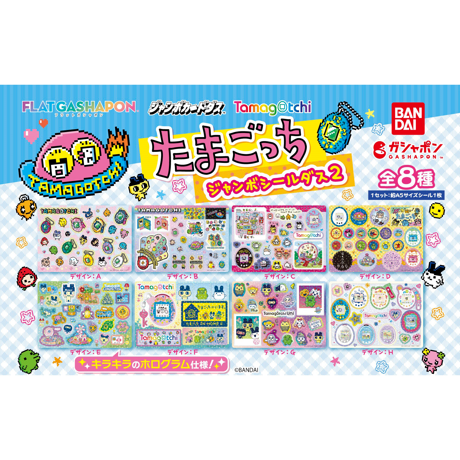ガシャポン®」から「【ジャンボカードダス/フラットガシャポン