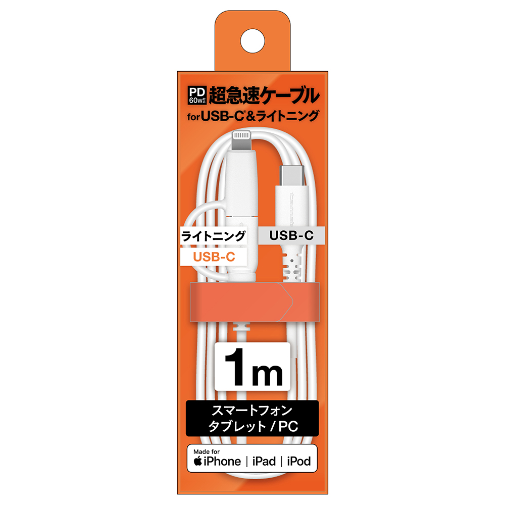 PD対応2in1USBケーブル 1m – 多摩電子工業 | 公式サイト [ tamas