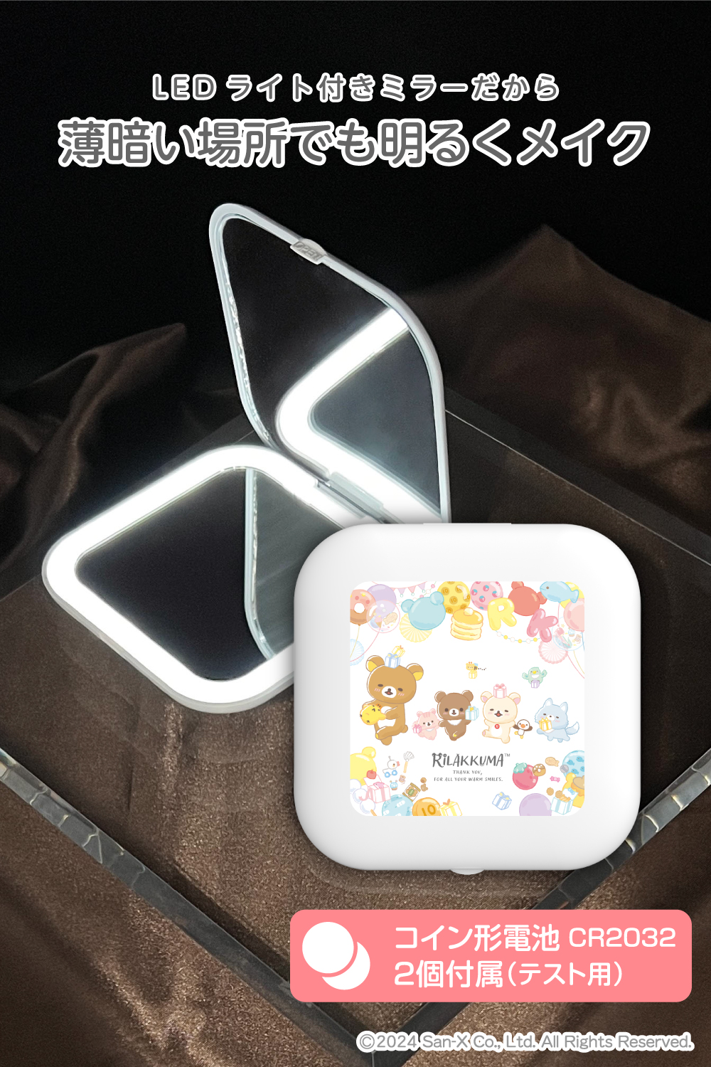 リラックマコンパクトLEDミラー ホワイト – 多摩電子工業 | 公式サイト