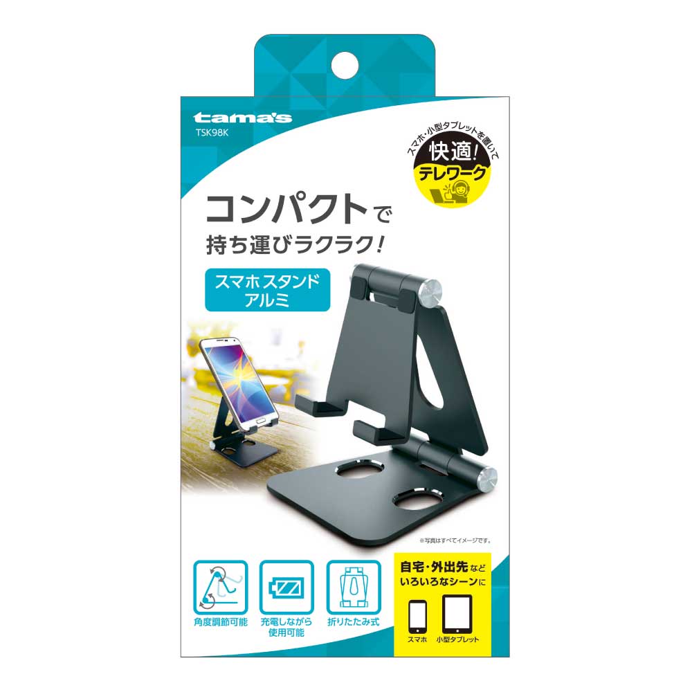 ｽﾏﾎ用ｺﾝﾊﾟｸﾄｽﾀﾝﾄﾞ ｱﾙﾐ – 多摩電子工業 | 公式サイト [ tamas / タマズ ]