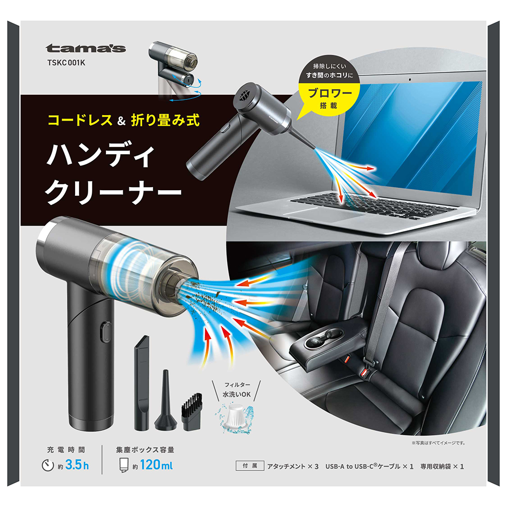 充電式ハンディクリーナー ブラック – 多摩電子工業 | 公式サイト