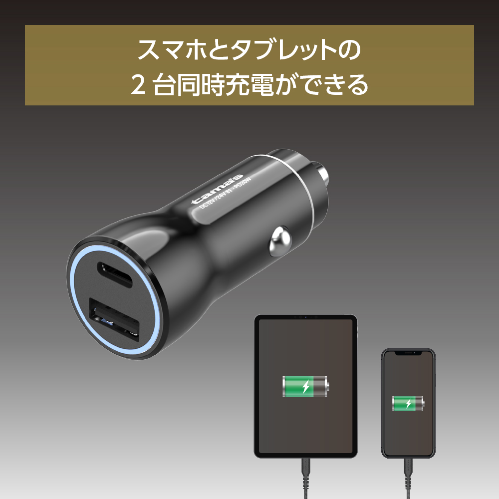 PD20W カーチャージャー USB-C＋A – 多摩電子工業 | 公式サイト