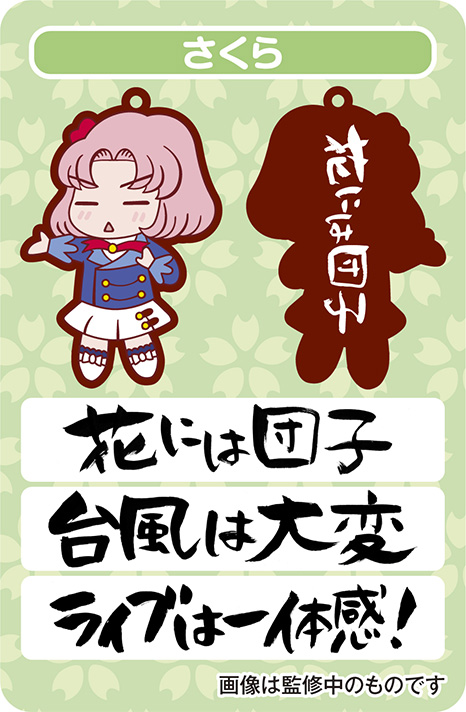 タマコレ アイカツ格言ラバーマスコット | 魂ウェブ