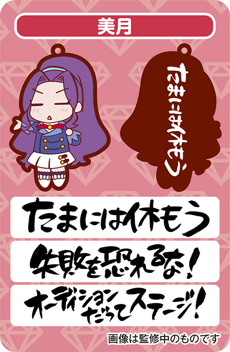 タマコレ アイカツ格言ラバーマスコット | 魂ウェブ