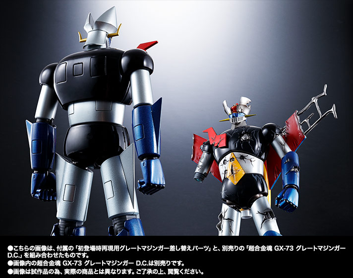 超合金魂 GX-70D マジンガーZ D.C. ダメージver. | 魂ウェブ