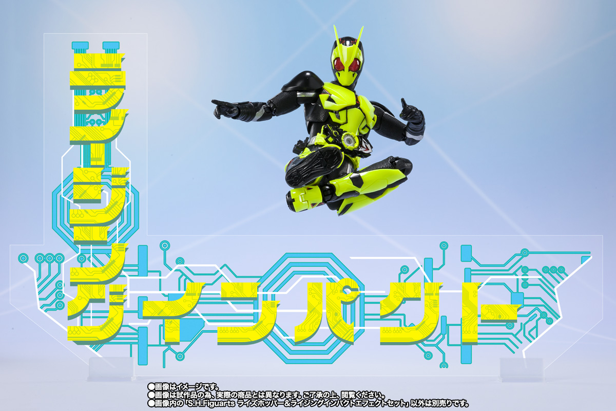 S.H.Figuarts ライズホッパー＆ライジングインパクトエフェクトセット