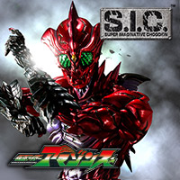 S.I.C. 仮面ライダーアマゾンアルファ | 魂ウェブ