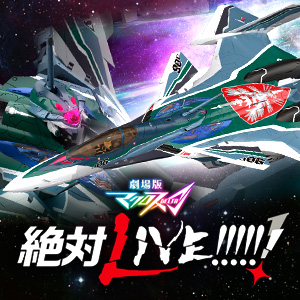 DX超合金 劇場版 VF-31AX カイロスプラス（ミラージュ・ファリーナ