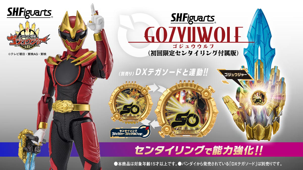 S.H.Figuarts ゴジュウウルフ（初回限定センタイリング付属版） | 魂ウェブ