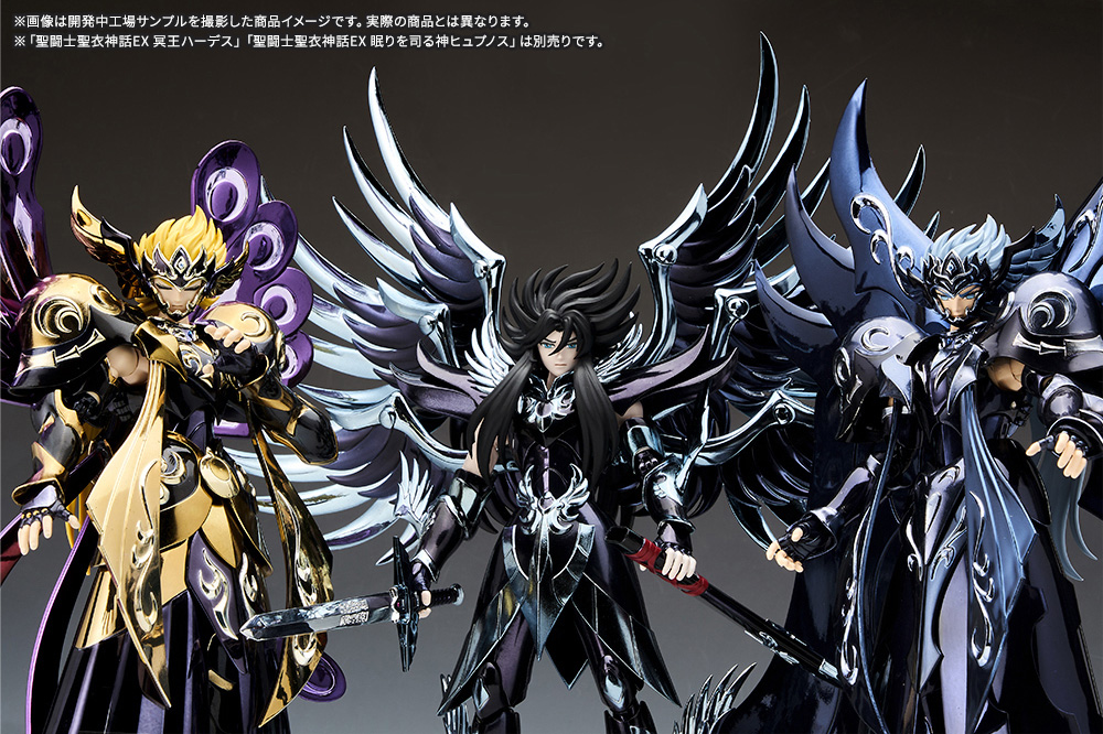 冥界の神、ついに集結！予約受付中「聖闘士聖衣神話EX 死を司る神