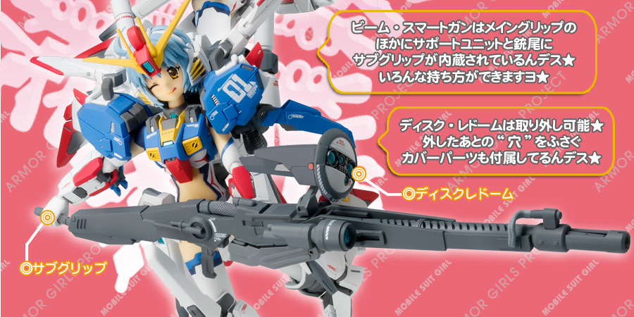アーマーガールズプロジェクト MS少女 Sガンダムスペシャルページ | 魂