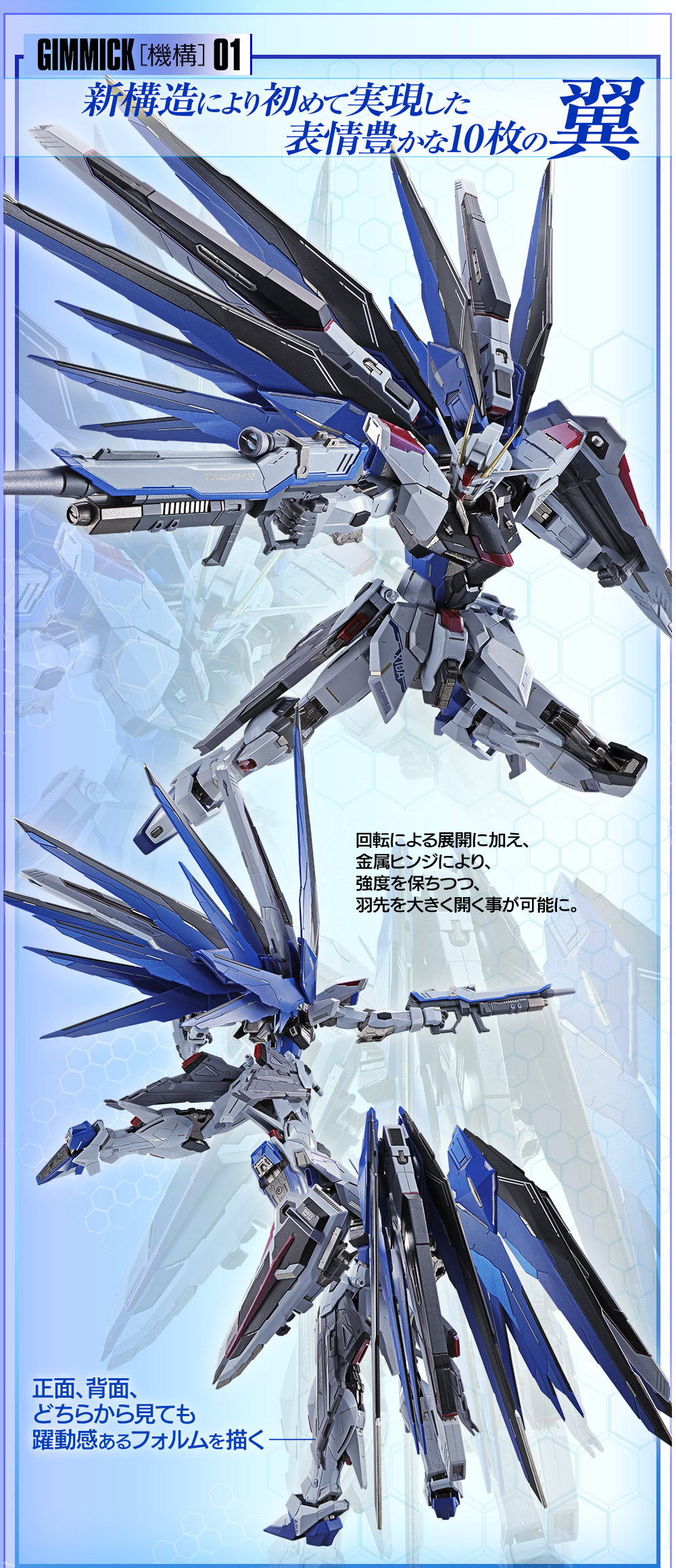 METAL BUILD フリーダムガンダム CONCEPT 2 スペシャルページ | 魂ウェブ