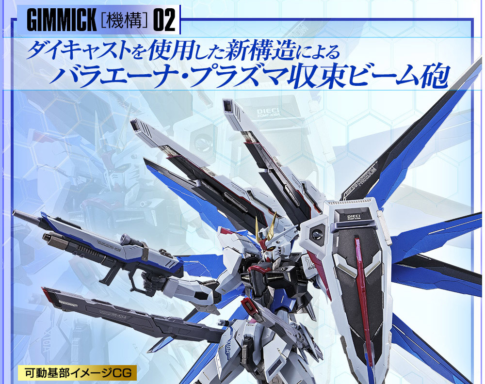 METAL BUILD フリーダムガンダム CONCEPT 2 スペシャルページ | 魂ウェブ