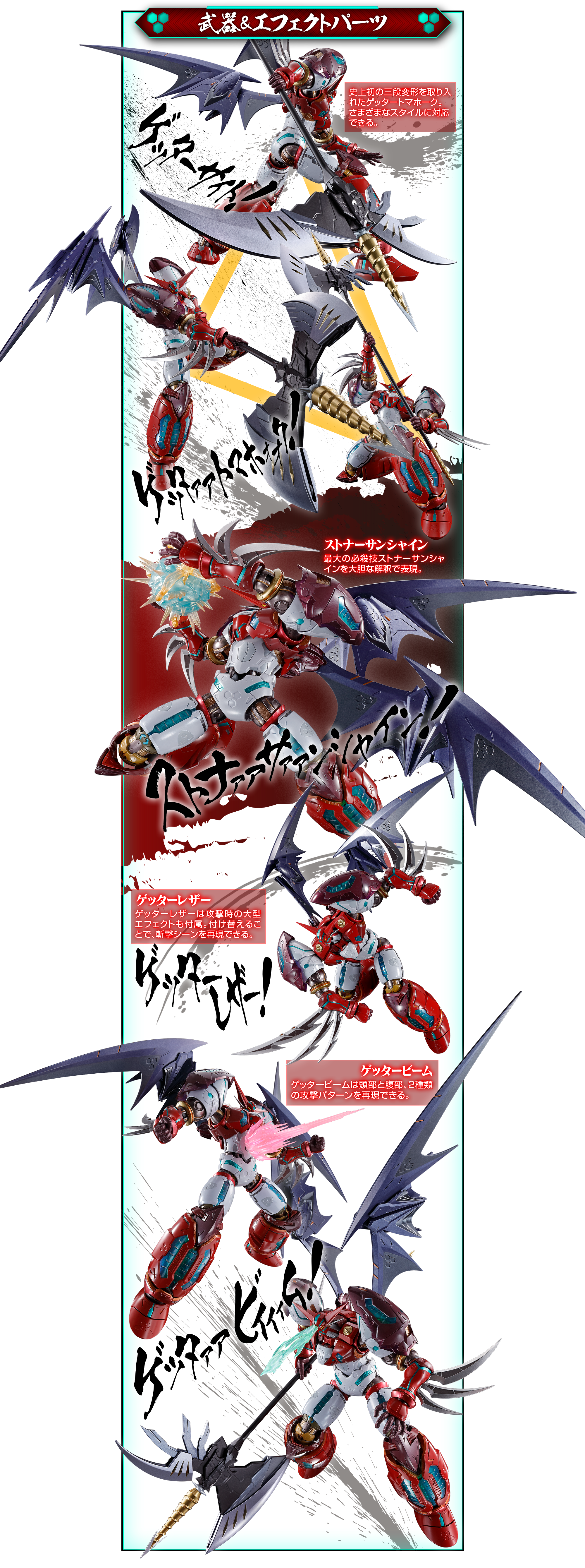 METAL BUILD DRAGON SCALE 真ゲッター1 | 魂ウェブ