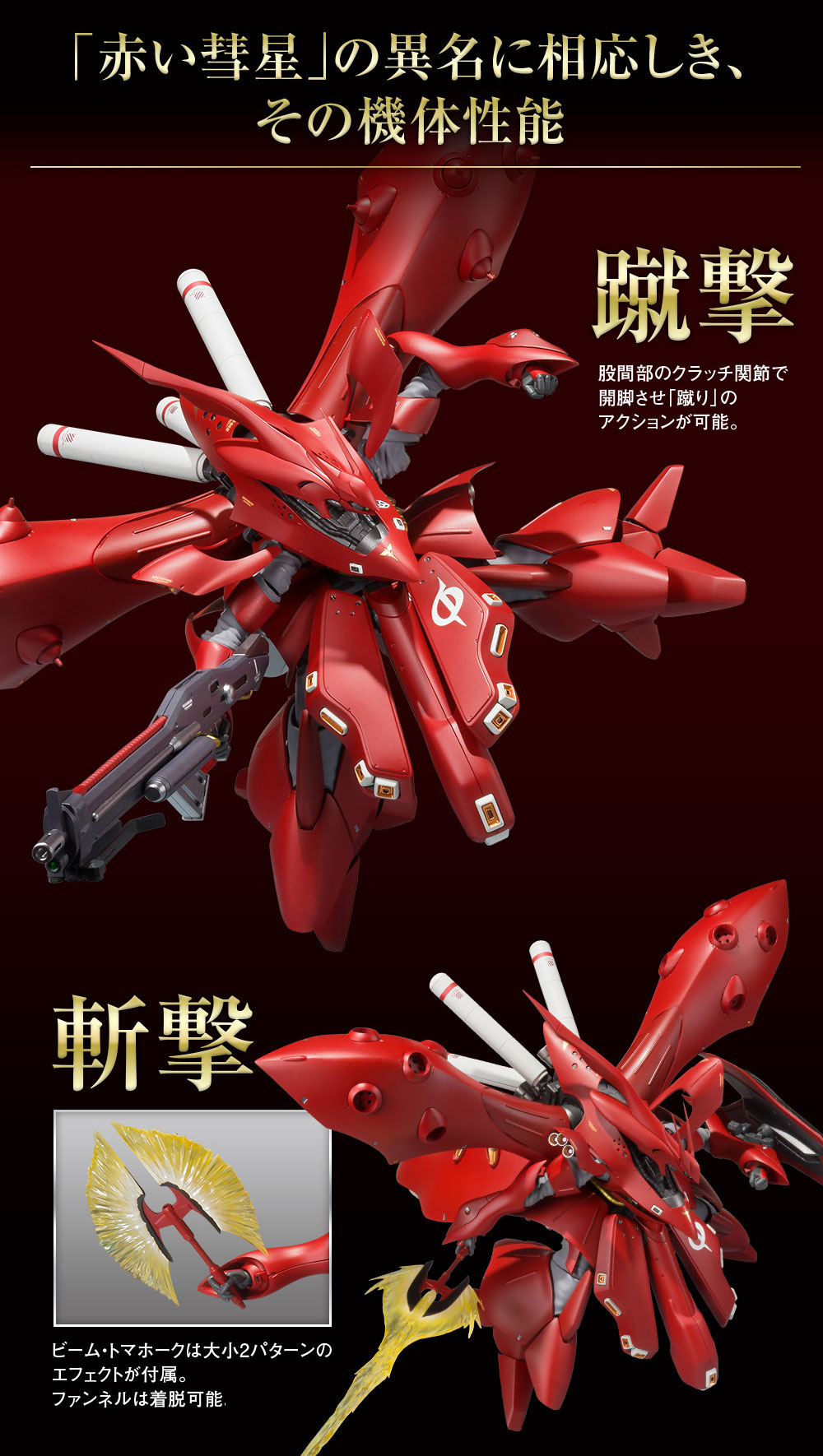 ROBOT魂 ＜SIDE MS＞ ナイチンゲール（重塗装仕様） スペシャルページ