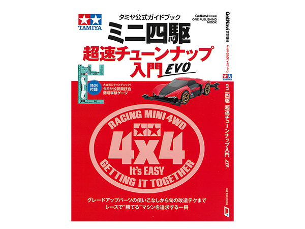 出版物/雑誌社出版物/ミニ四駆関連書籍｜TAMIYA SHOP ONLINE -タミヤ