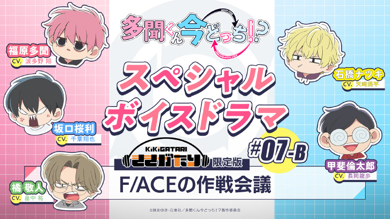 NEWS｜TVアニメ「多聞くん今どっち！？」公式サイト