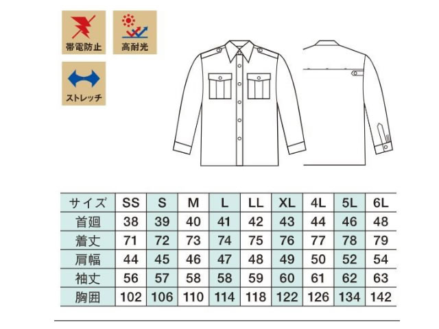 夏 警備用 G816 夏ストレッチ長袖シャツ 水色 - 警備用品・防犯用品