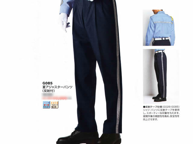 警備用 夏アジャスターパンツ 紺 （反射付き）中国製生地使用分 - 警備
