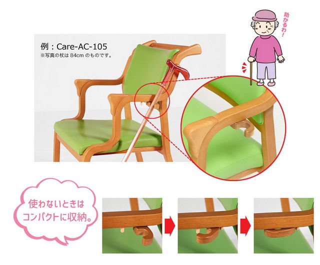 Care-111-AC Care-AC-111 ケアチェア 貞苅椅子製作所 介護福祉施設向け