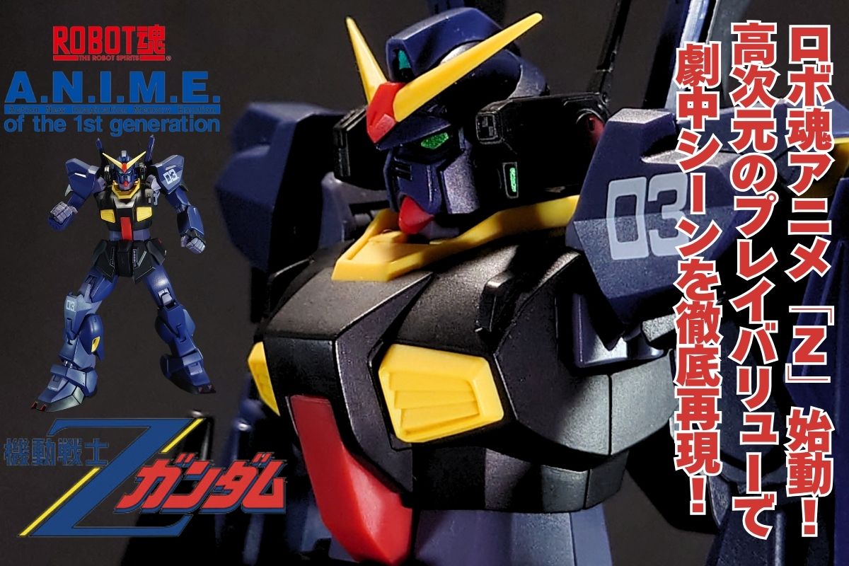 画像50枚超!徹底レビュー】ROBOT魂 ガンダムMk-Ⅱ(ティターンズ仕様