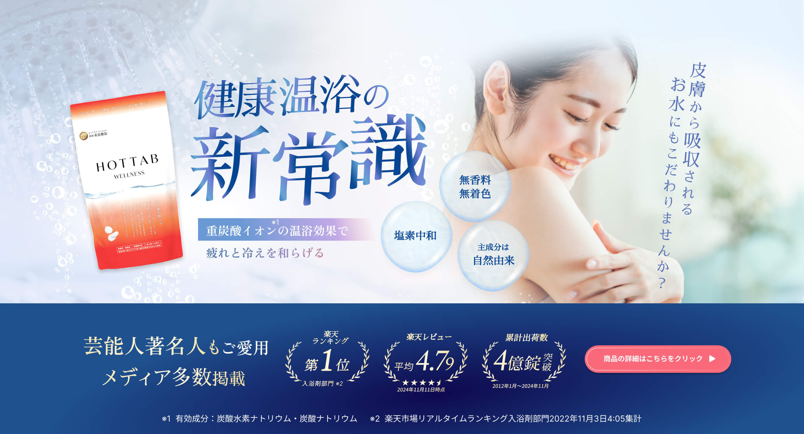 シャワーキャンペーン | HOT TAB (ホットタブ) 公式オンラインショップ