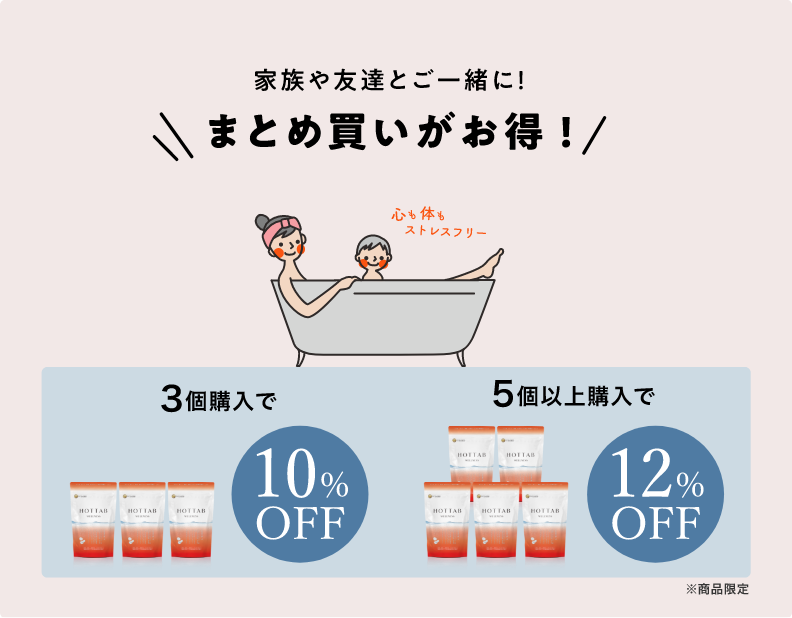 5つの会員限定特典 | HOT TAB (ホットタブ) 公式オンラインショップ