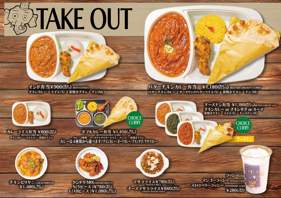 福山春日店お持ち帰りメニュー | タブラ