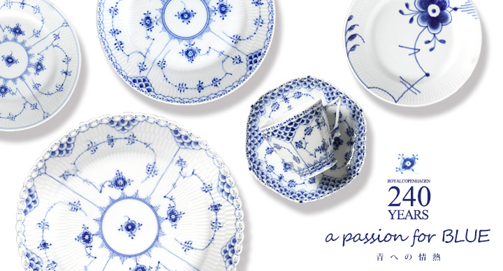 ロイヤル・コペンハーゲンの「青への情熱 a passion for BLUE