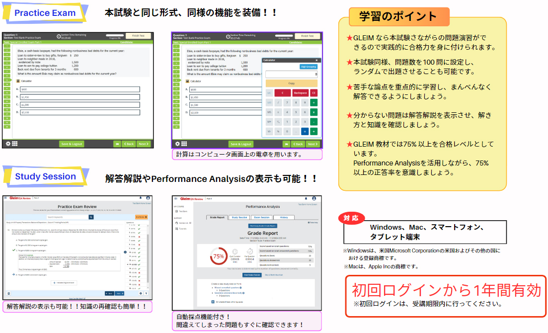 学習手順 / 米国税理士[EA] 資格の学校TAC