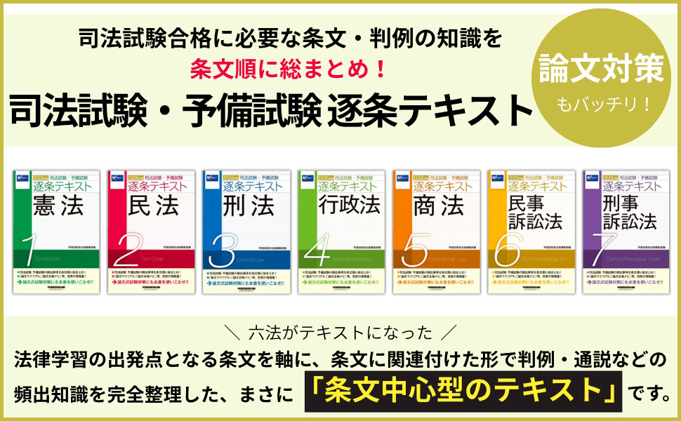 2026年版 司法試験・予備試験 逐条テキスト 1 憲法｜TAC株式会社 出版