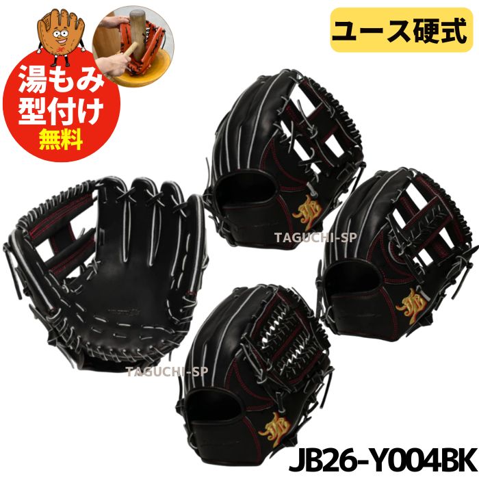 硬式内野手用グローブ – 野球専門店 タグチスポーツ