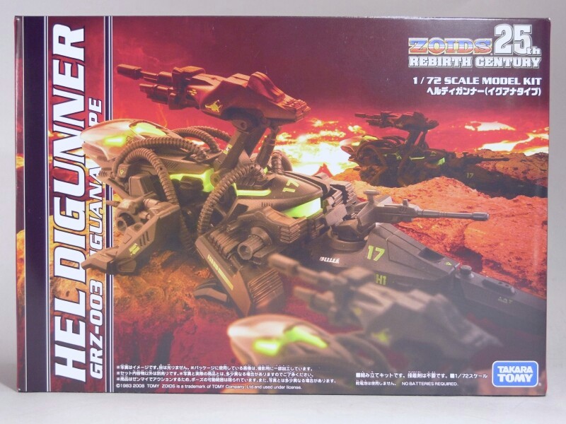 ZOIDS GRZ-003 ヘルディガンナー - またーりといくよ。