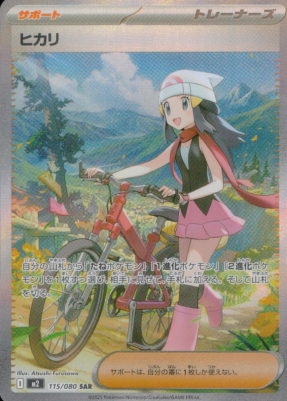 ヒカリ 115/080 SR – TAGSIDE