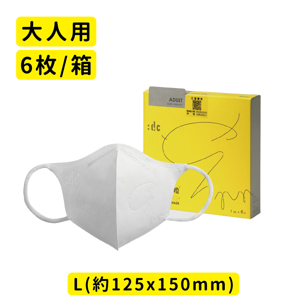 dc 3D立体マスク 6枚入り｜PM2.5 ウルトラ微粒子カット S~XL 洗える 個