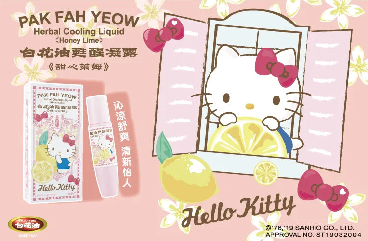 万応白花油 スティックロールタイプ （ハローキティ版） ハニーレモン