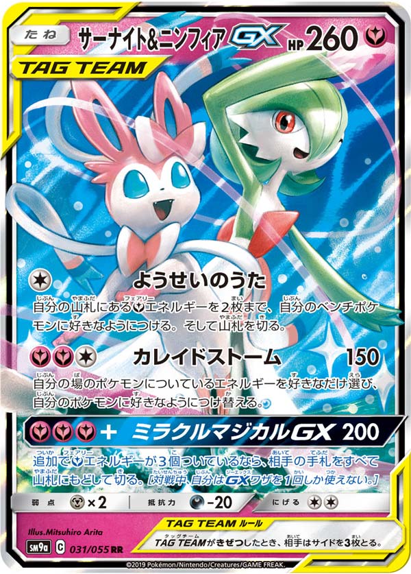 ポケモンカードゲーム ナイトユニゾン TAG TEAM GX 未開封シュリンク付