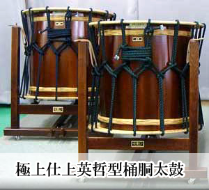 太鼓の泉響和館 ｜ 英哲型桶胴太鼓