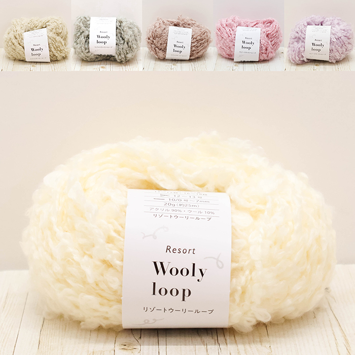 毛糸 リゾートウーリーループ生地の通販|ノムラテーラーオンラインショップ