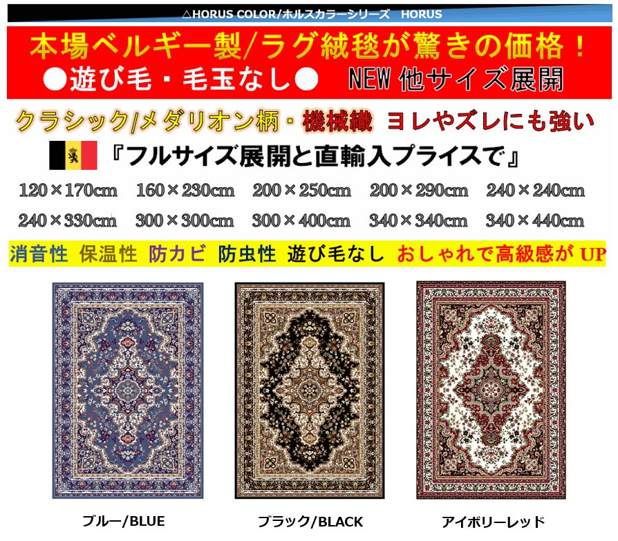 ベルギー 絨毯 ラグ ラグマット 1.2畳 120×170 じゅうたん カーペット