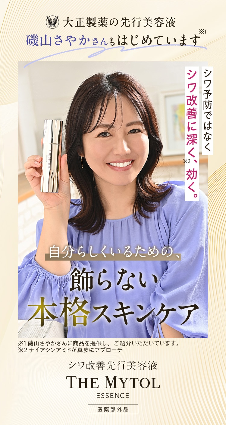 THE MYTOL ESSENCE - TAISHO BEAUTY ONLINE