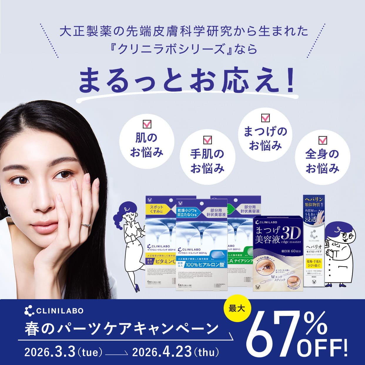 大正製薬の運営する公式ビューティサイト TAISHO BEAUTY ONLINE