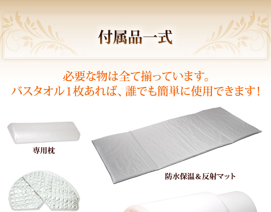 遠赤外線ドームサウナ プロフェッショナルシリーズ 業務用～家庭用