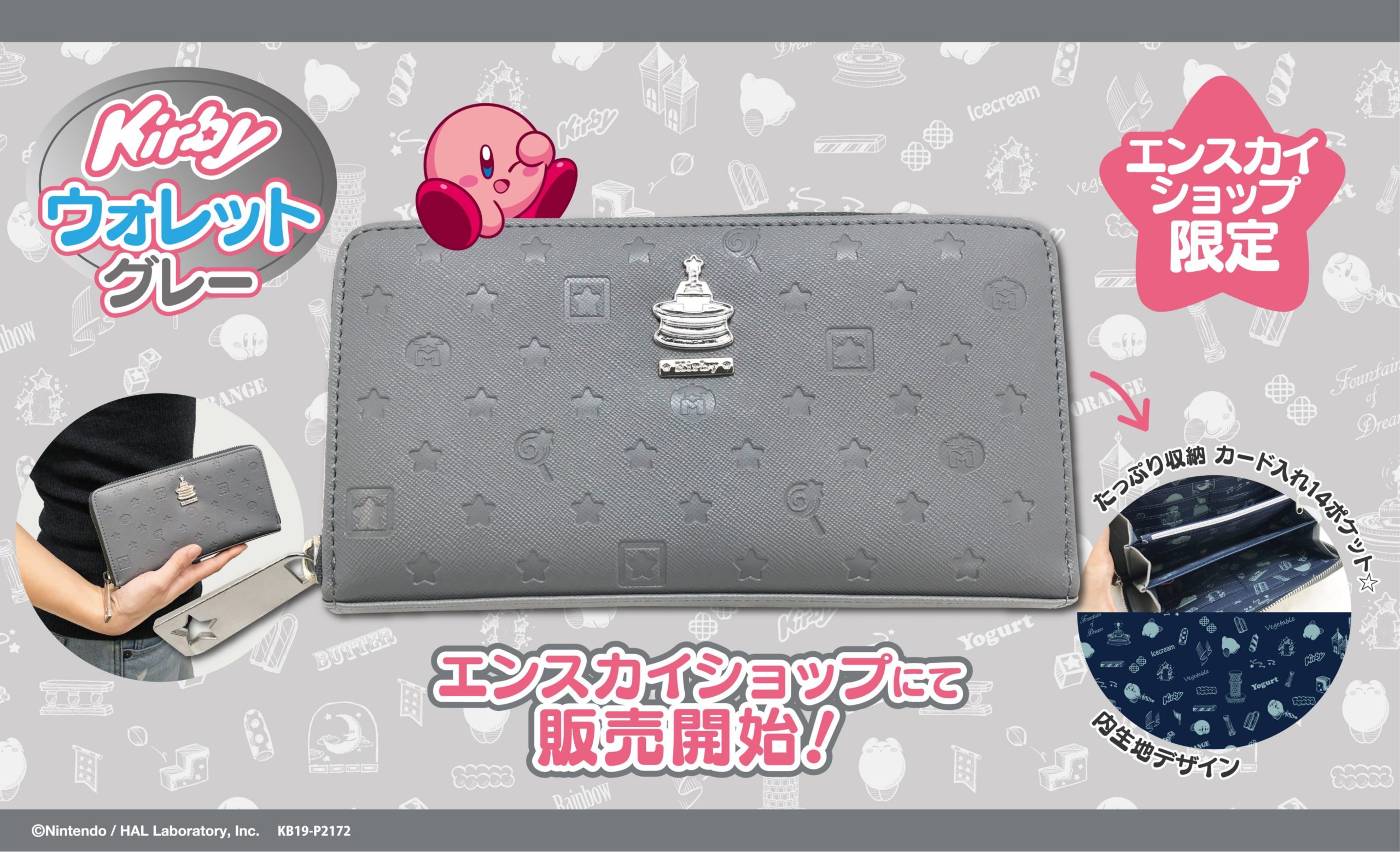 星のカービィ ウォレット グレー | 星霜のカービィ 物置部屋