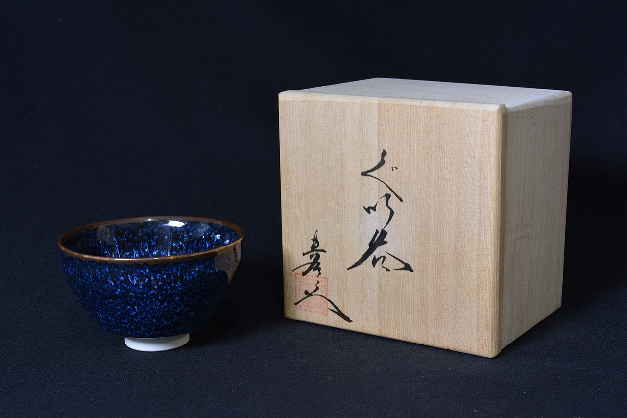 酒器 「天目型ぐい呑 銀河」 湯吞み 真右ェ門窯有田焼 陶磁器 – Takumi