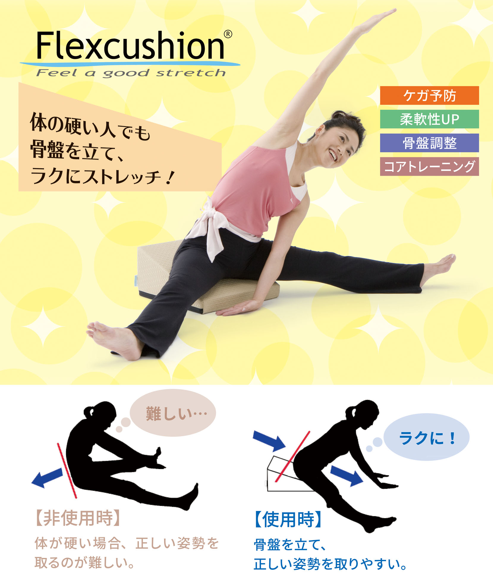 フレックスクッション | タカチホメディカルショップ