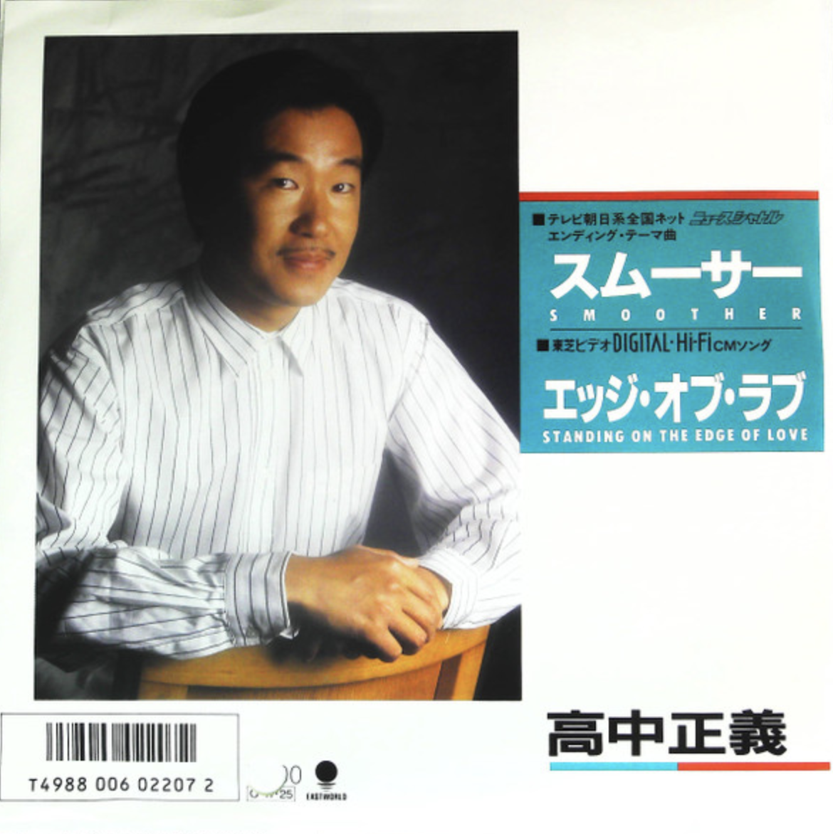 SMOOTHER – 高中正義オフィシャル・ウェブサイト