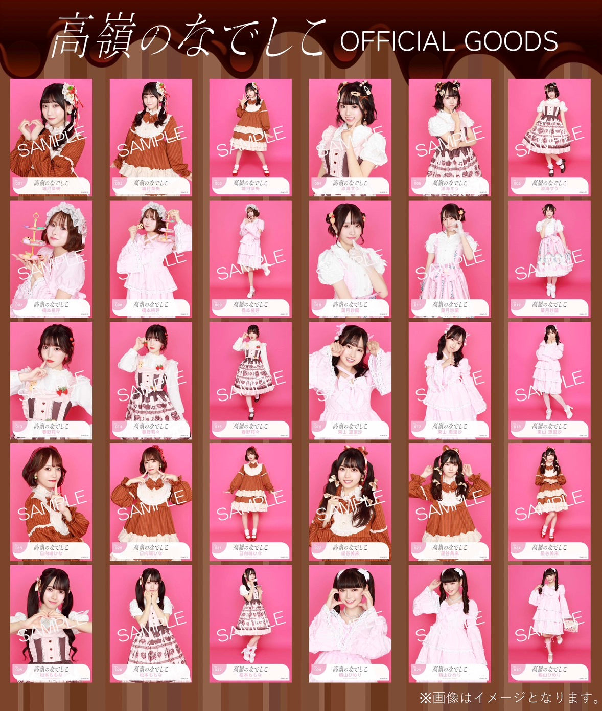 生写真 – 高嶺のなでしこ Official SHOP