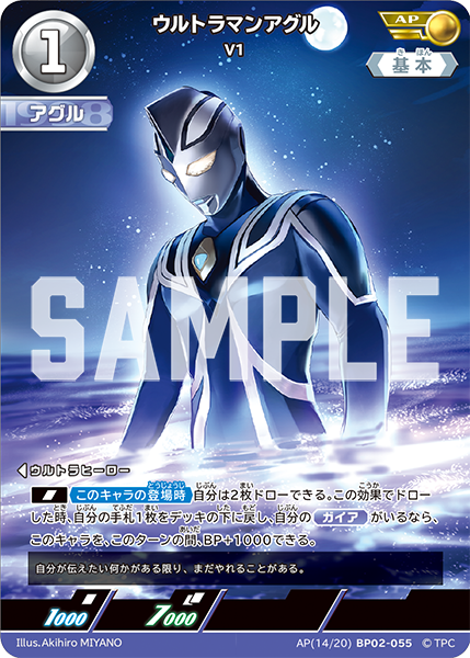 AP-BP02-055 ウルトラマンアグル V1 | ウルトラマンカードゲームまとめ